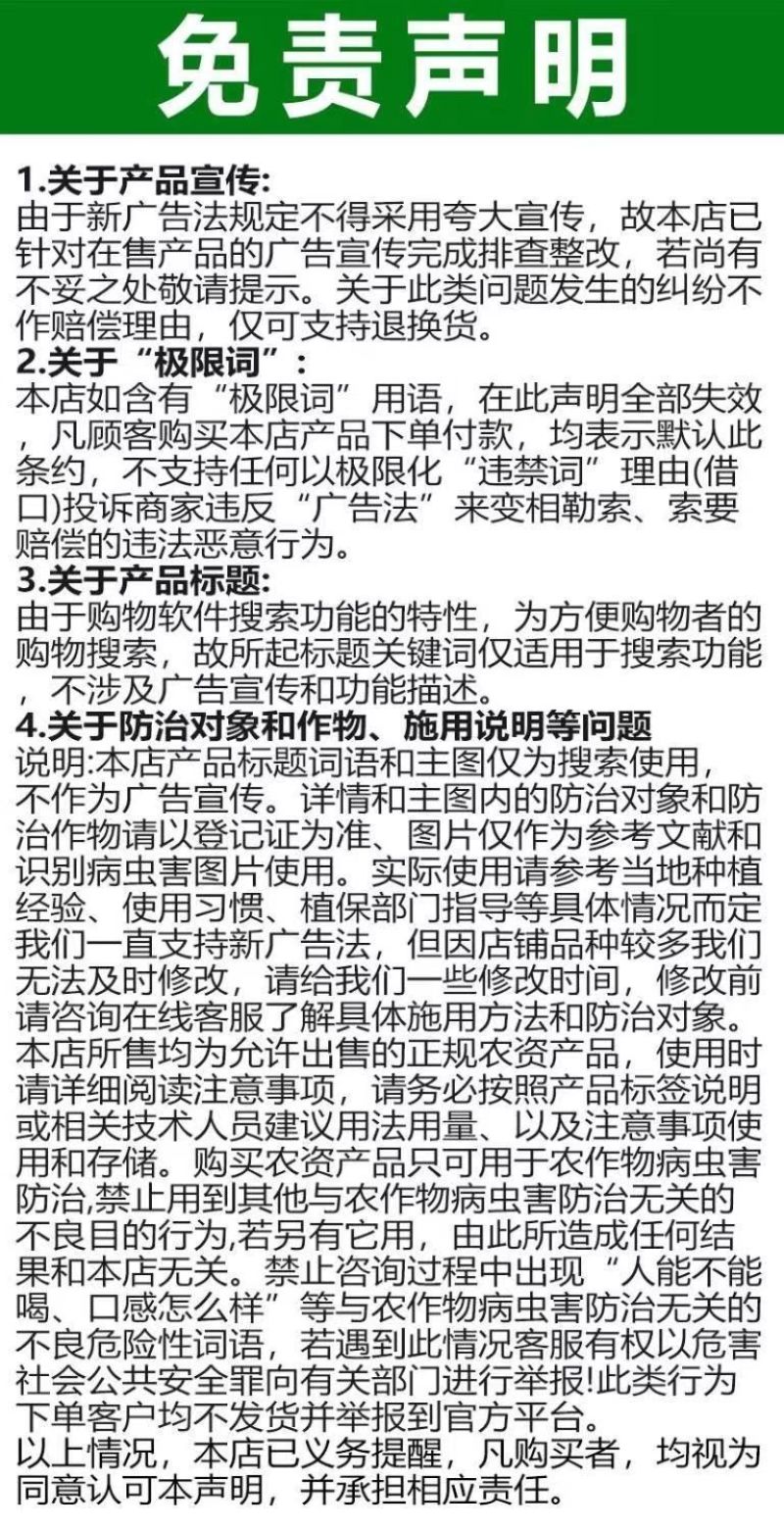 葱姜蒜菌净韭菜干尖灵黄叶一喷绿大葱大姜大蒜韭菜黄叶卷叶病