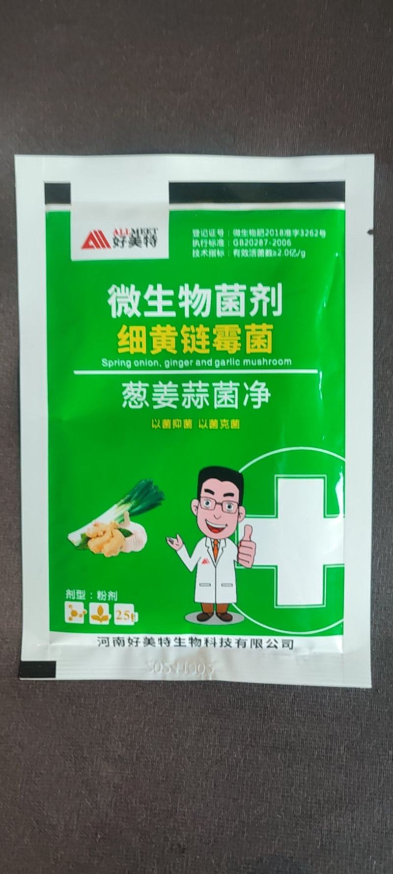 葱姜蒜菌净韭菜干尖灵黄叶一喷绿大葱大姜大蒜韭菜黄叶卷叶病