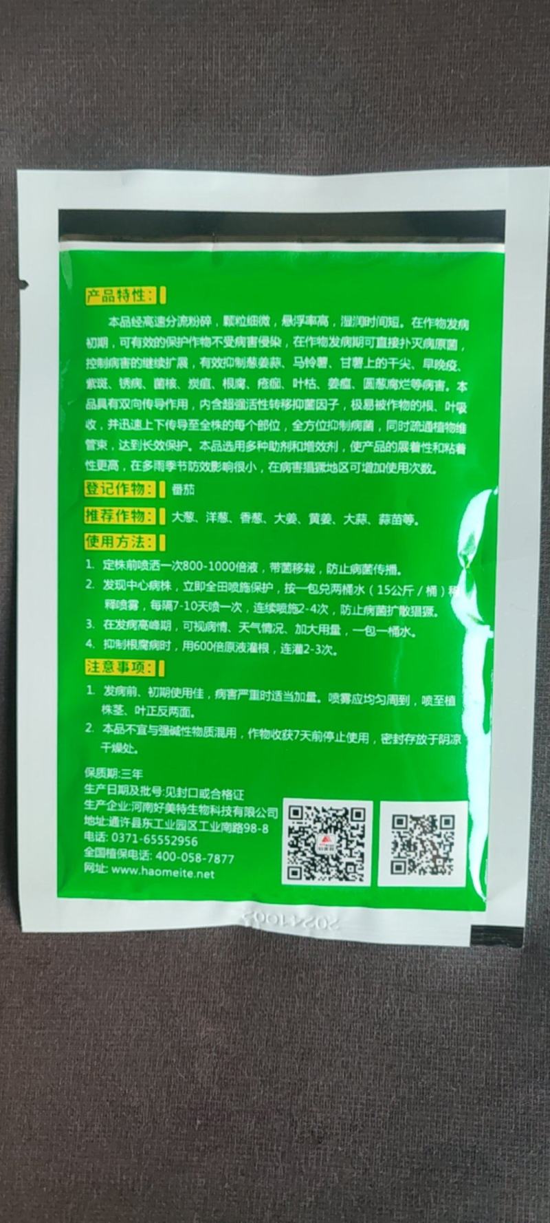 葱姜蒜菌净韭菜干尖灵黄叶一喷绿大葱大姜大蒜韭菜黄叶卷叶病