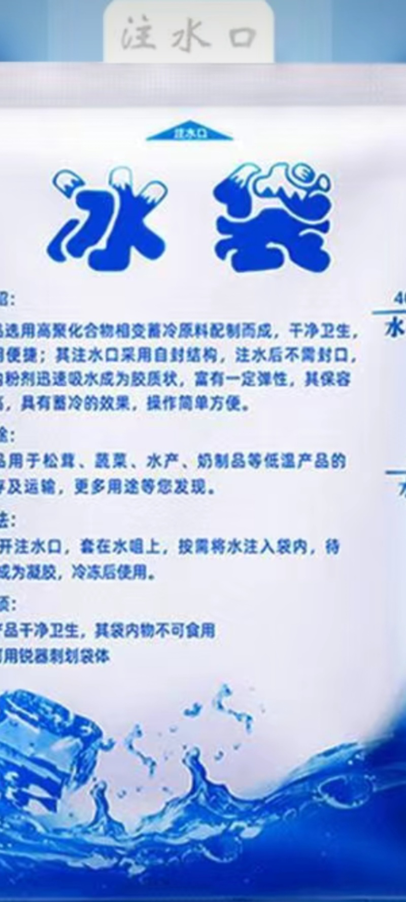 冰瓶，冰袋