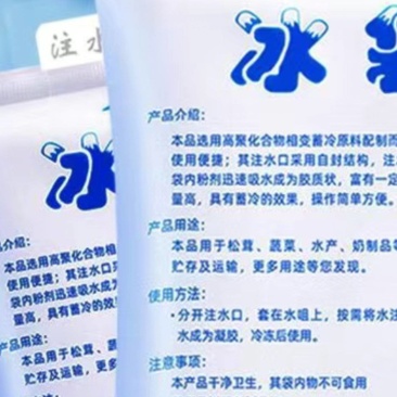 冰瓶，冰袋