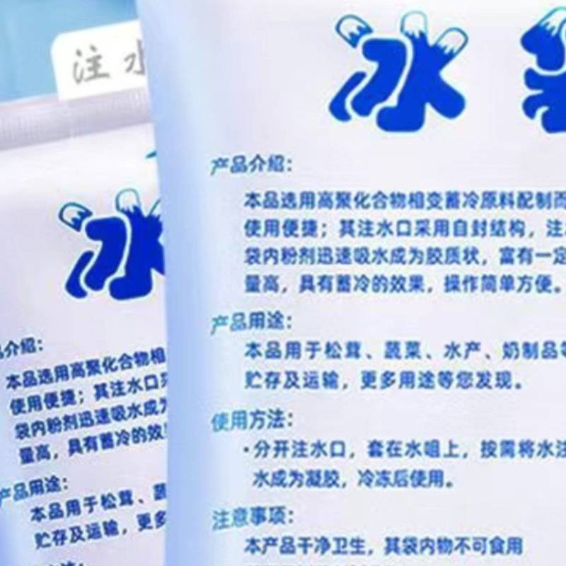 冰瓶，冰袋