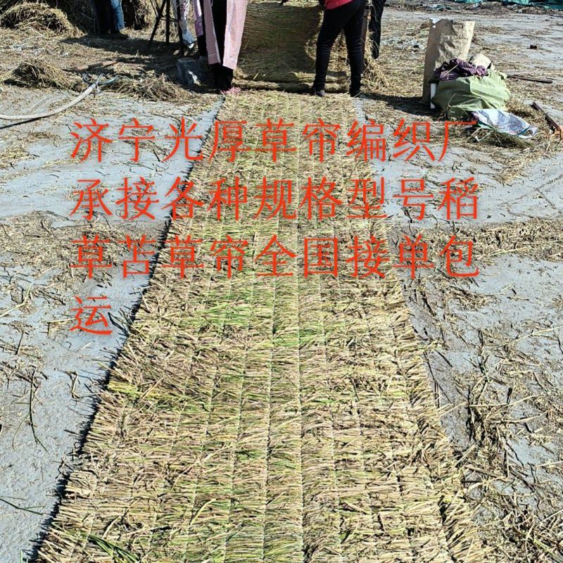 稻草苫草帘