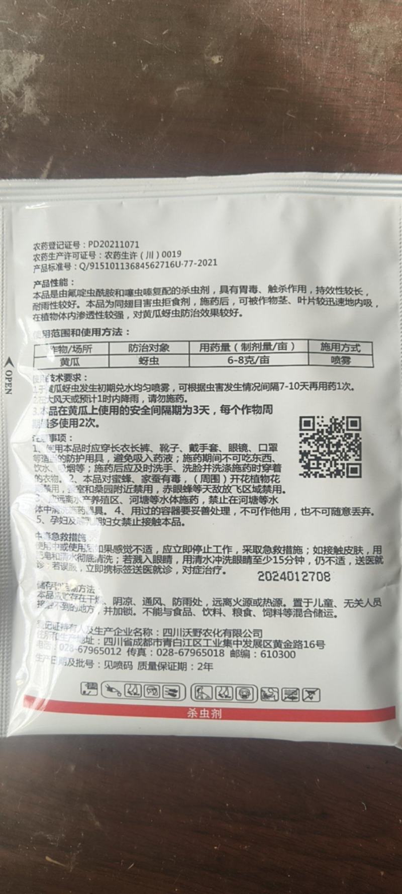75%氟啶虫酰胺·噻虫嗪抗性蚜虫、蓟马、粉虱、叶蝉