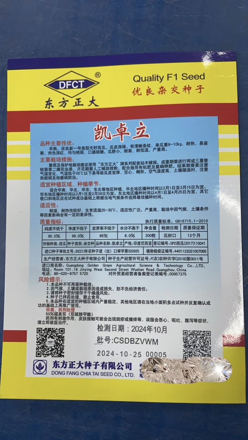凯卓立东方正大早熟大果无籽西瓜种子单瓜20斤耐寒耐热耐裂