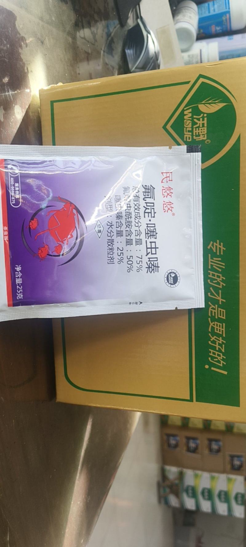 75%氟啶虫酰胺·噻虫嗪抗性蚜虫、蓟马、粉虱、叶蝉
