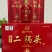 北京二锅头各种度数各种样式清香酱香均有欢迎来电