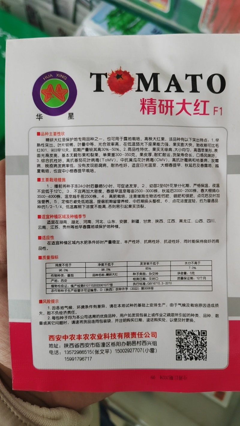 菜果硬果大红番茄种子柿子种子高秧型包邮到家