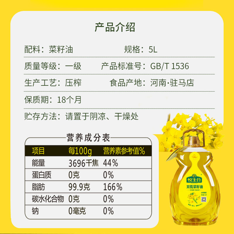 悦生合小榨绵香双低菜籽油小榨工艺高油酸低芥酸低流甙