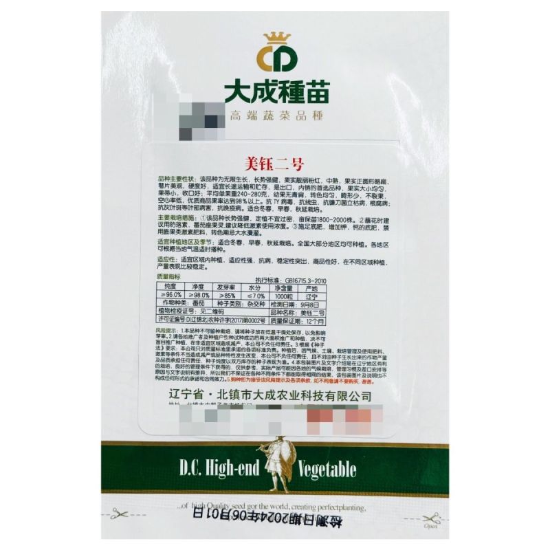高端品种美钰二号粉果番茄种子西红柿种子无限生长型中熟高产