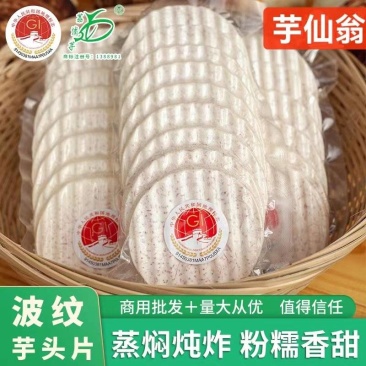 【精品】荔浦芋片芋条高品质低价格货源充足对接全国市场欢迎采购