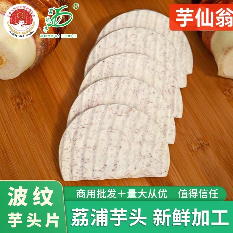 【精品】荔浦芋片芋条高品质低价格货源充足对接全国市场欢迎采购
