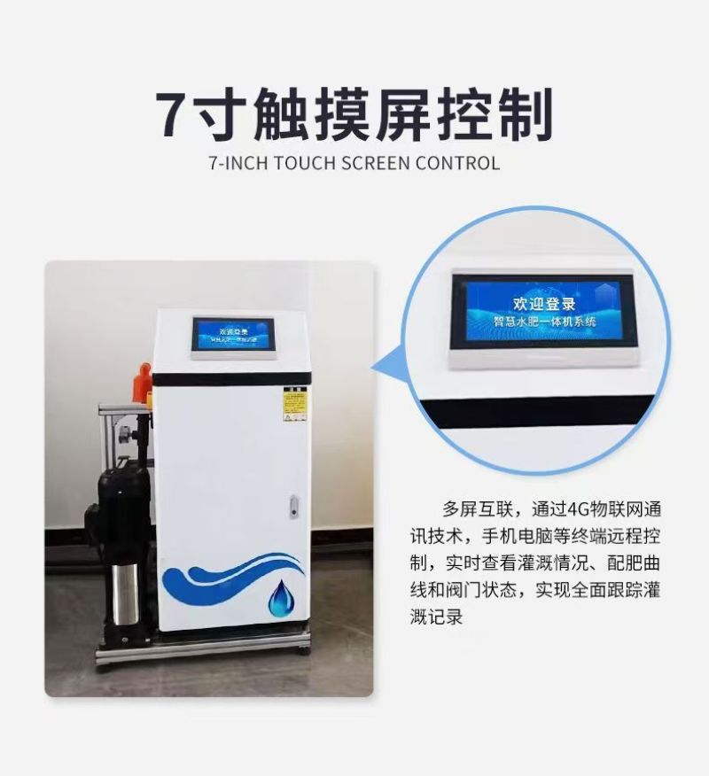 智能水肥一体机，全自动施肥一体化灌溉设备，全自动农田浇灌