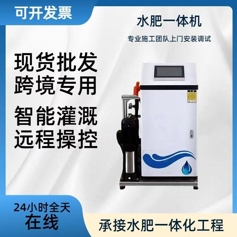 智能水肥一体机，全自动施肥一体化灌溉设备，全自动农田浇灌