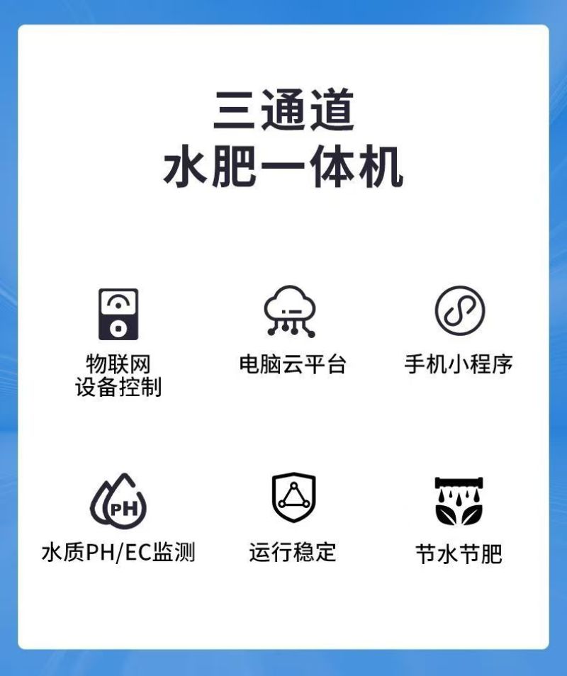 智能水肥一体机，全自动施肥一体化灌溉设备，全自动农田浇灌