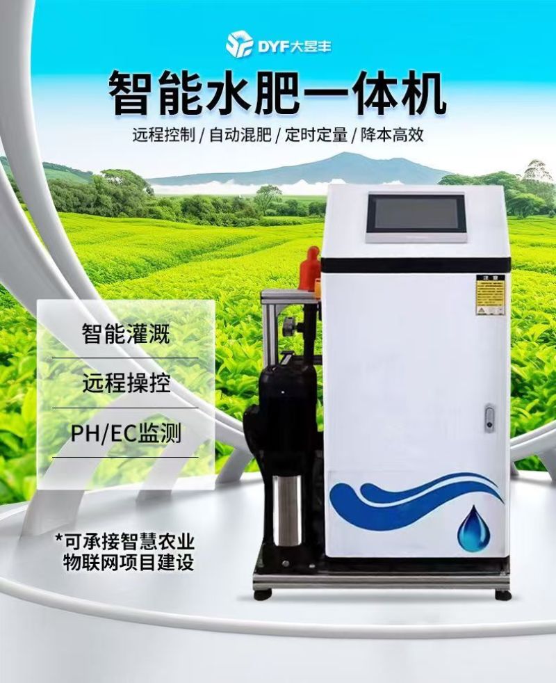 智能施肥机精准施肥定时定量可手机远程实现智能施肥