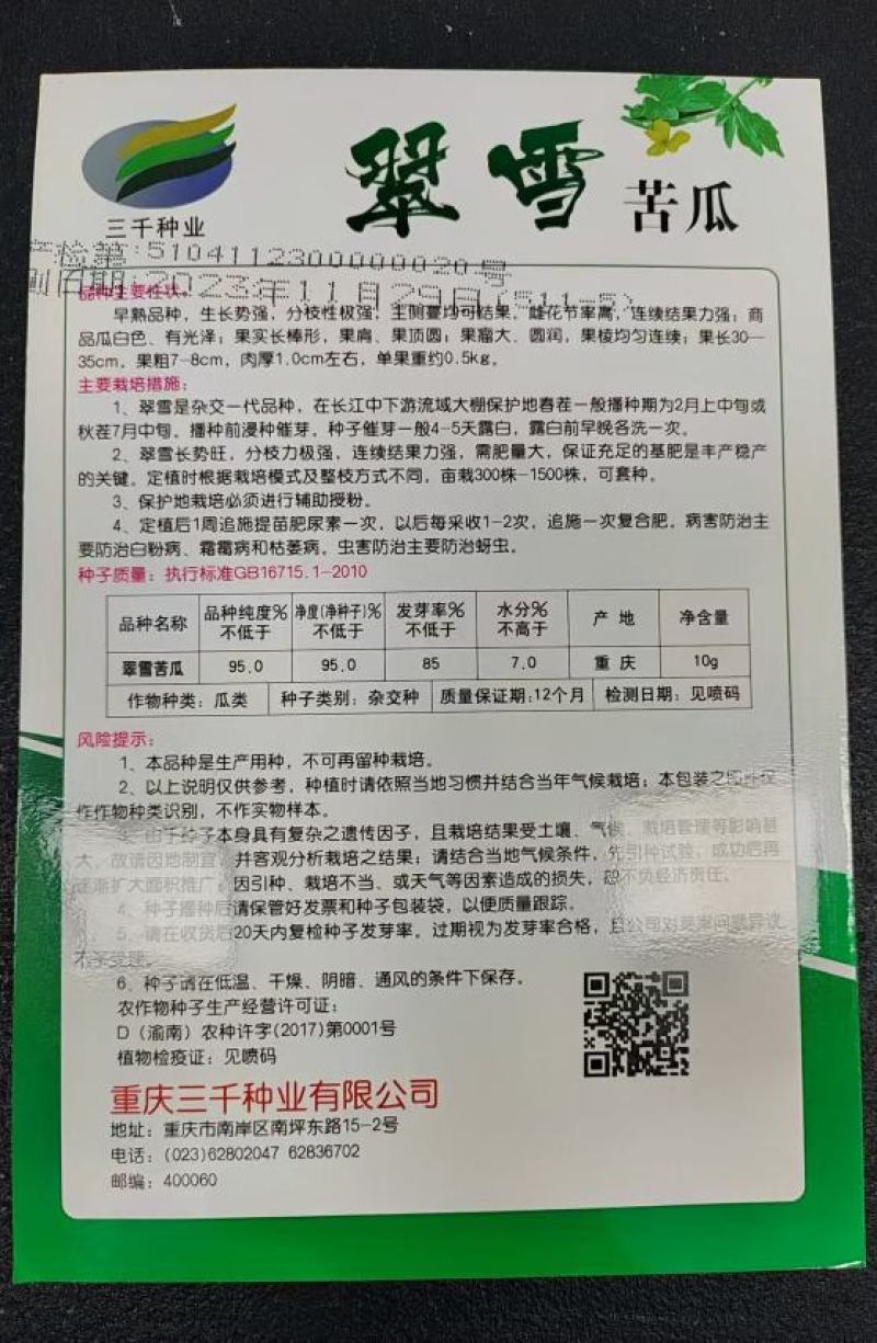 苦瓜种子翠雪长白苦瓜颜色白嫩瓜条顺直结瓜密产量高
