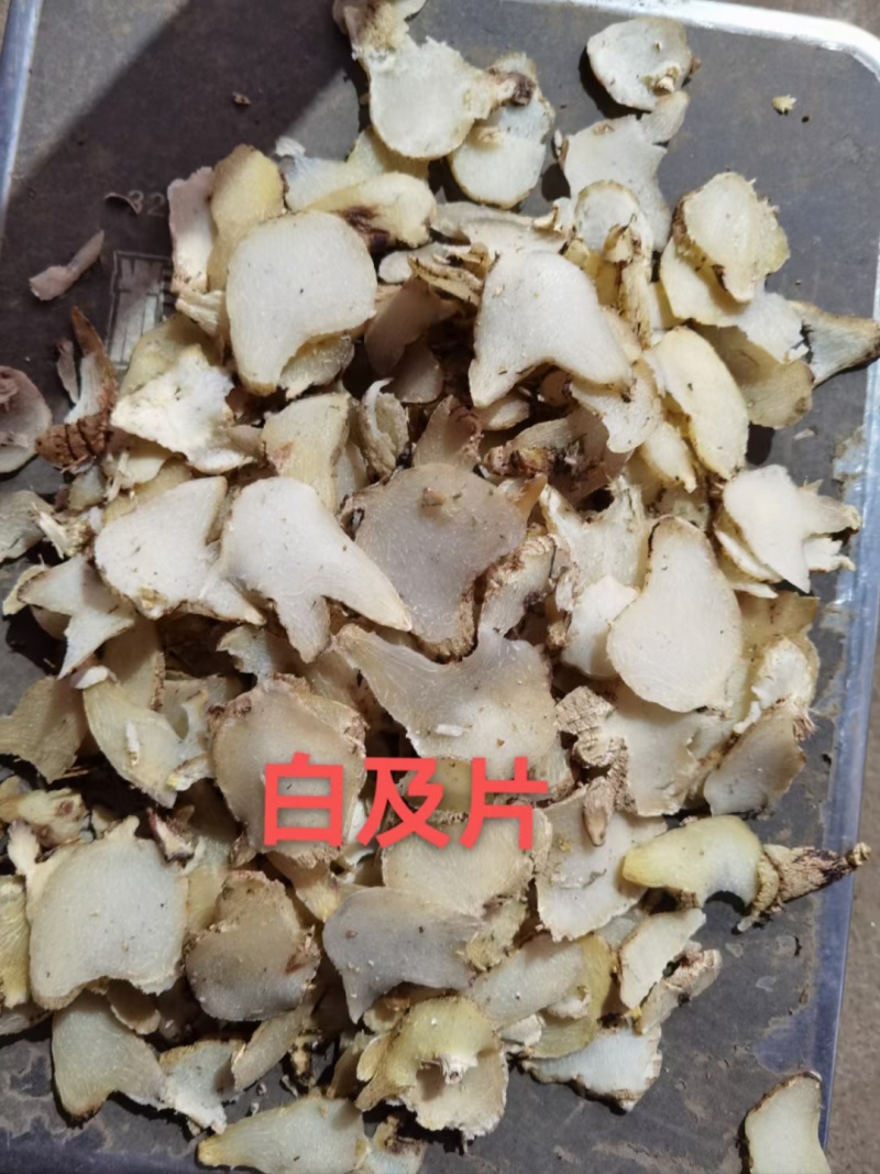 需要白芨干个子，干片老板联系，产地供货，需要请联系