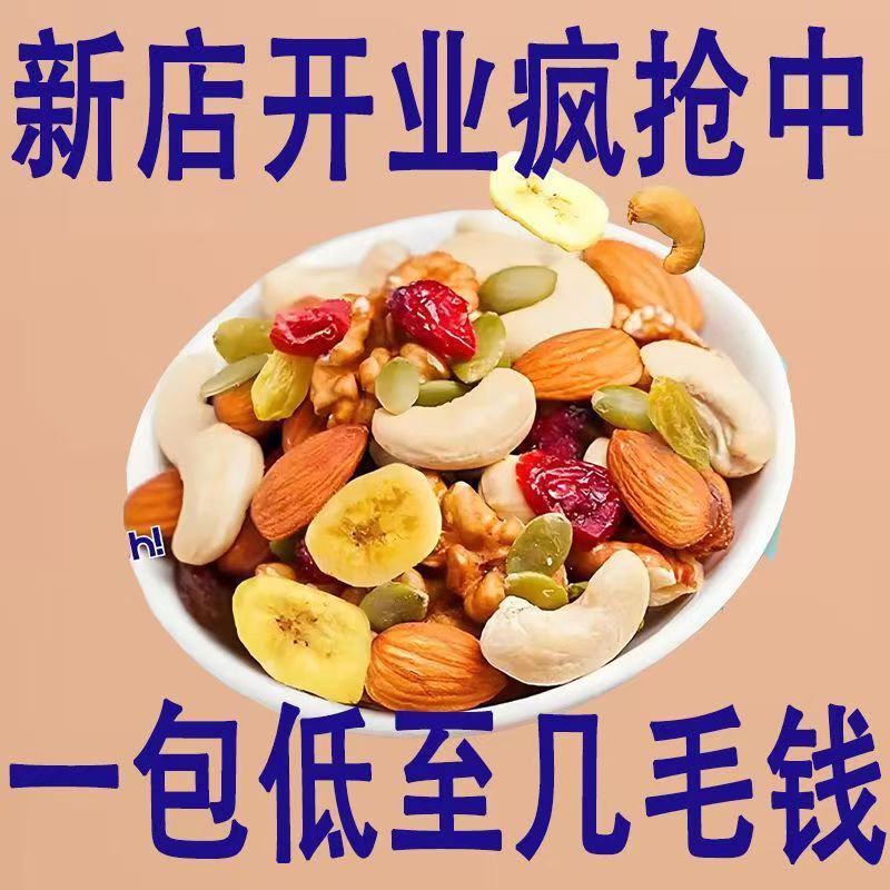 一件代河南混合坚果包，礼盒袋装，厂家源头工厂可定做！！！