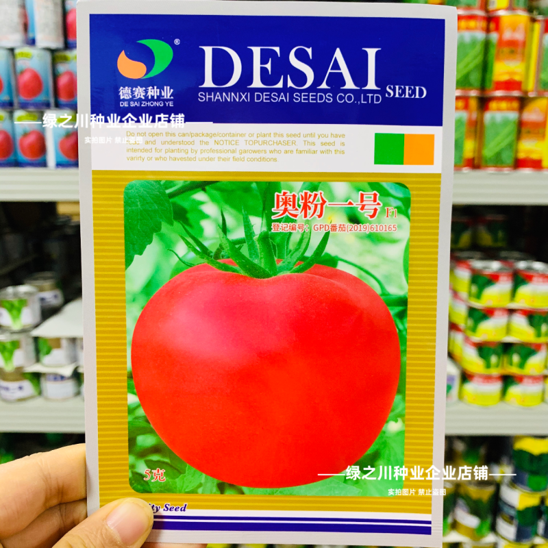 奥粉一号粉红西红柿种子露地大棚专用粉果番茄种子耐裂抗病