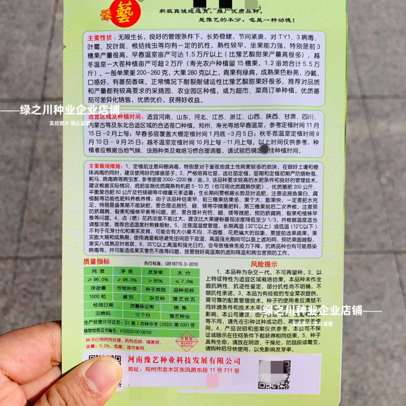 豫艺优五番茄种子沙瓤水果番茄种子好吃高产西红柿种子糖度高
