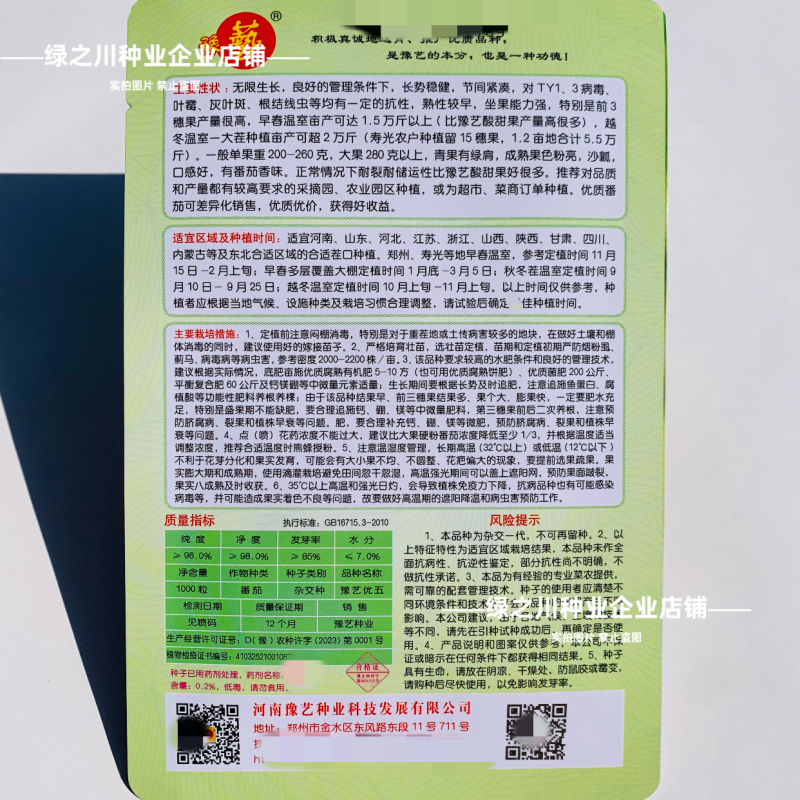 沙瓤西红柿种子豫艺优五番茄种子水果番茄种酸甜好吃抗Ty