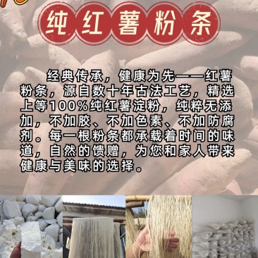由100%纯红薯淀粉制成，0色素、0防腐剂、0含胶