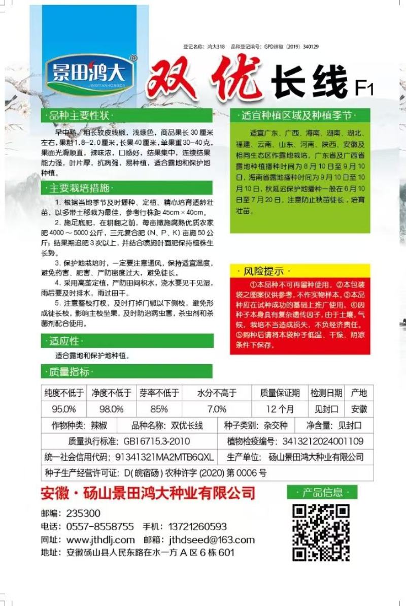 辣椒种子双优长线结果密椒条长顺直
