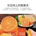 爱媛果冻橙，皮薄肉甜，应季水果现摘现发。一件代发，整车。