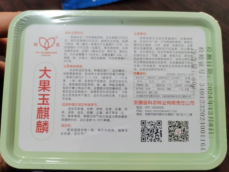 娜美美都新疆吉丰优质多抗西瓜种子