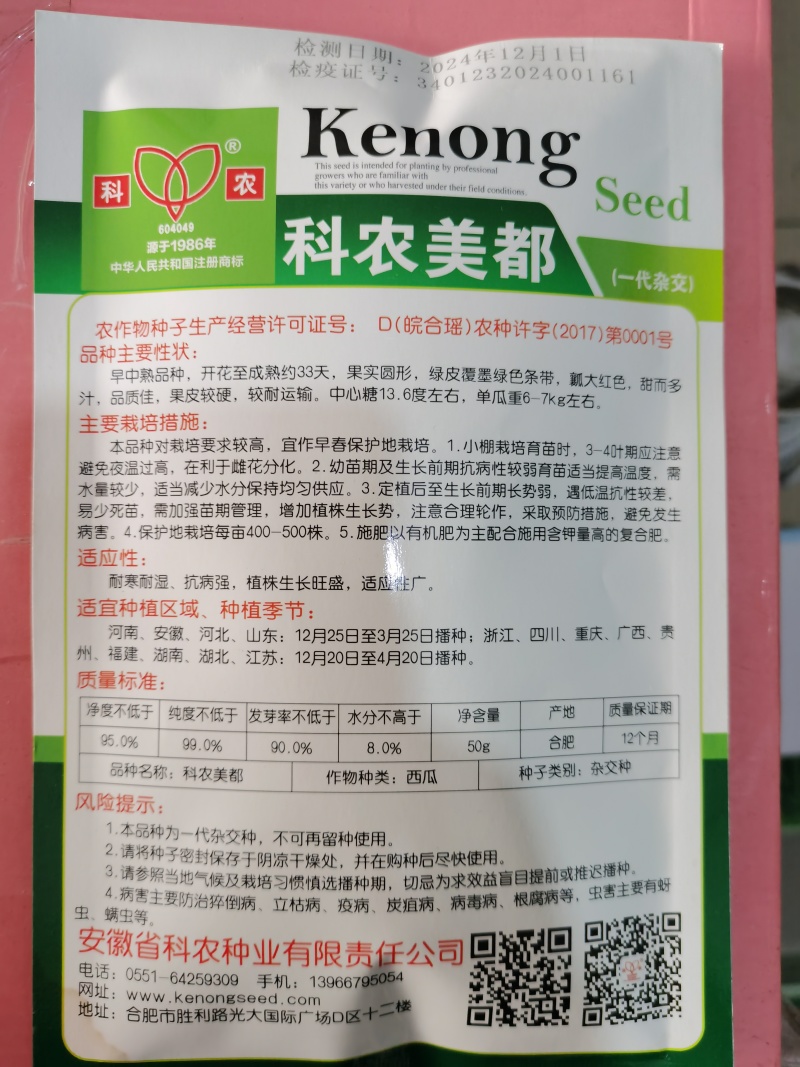 娜美美都新疆吉丰优质多抗西瓜种子