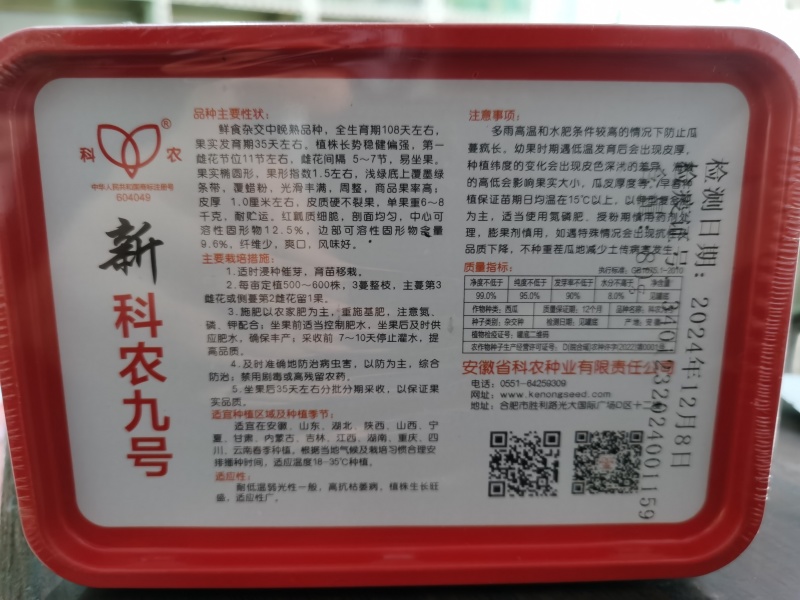 新科农九号西瓜种子大红瓤大果绿花皮质脆皮坚韧