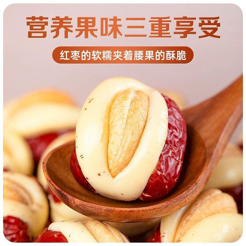 腰果泡芙枣，夹腰果奶枣红枣夹奶酪坚果独立包装