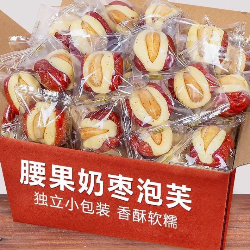 腰果泡芙枣，夹腰果奶枣红枣夹奶酪坚果独立包装