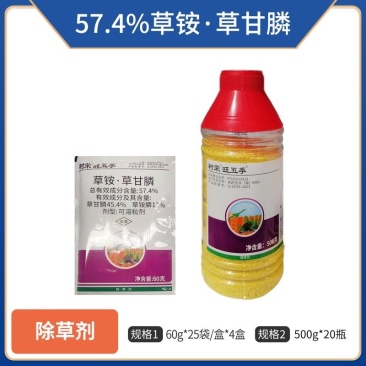 树荣57.4%草铵草甘膦（可溶粒剂），正品保障，量大优惠