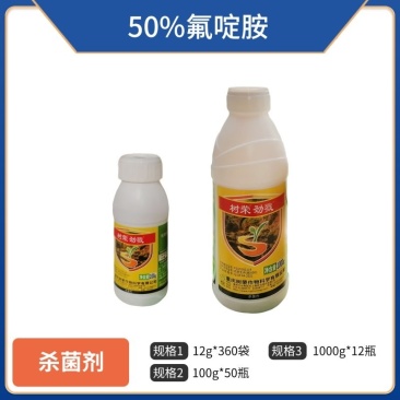 树荣50%氟啶胺（悬浮剂），正品保障，量大优惠