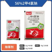56%二甲四氯钠（可溶粉剂），正品保障，量大优惠