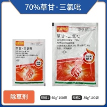 70%草甘三氯吡（可溶粉剂），正品保障，量大优惠