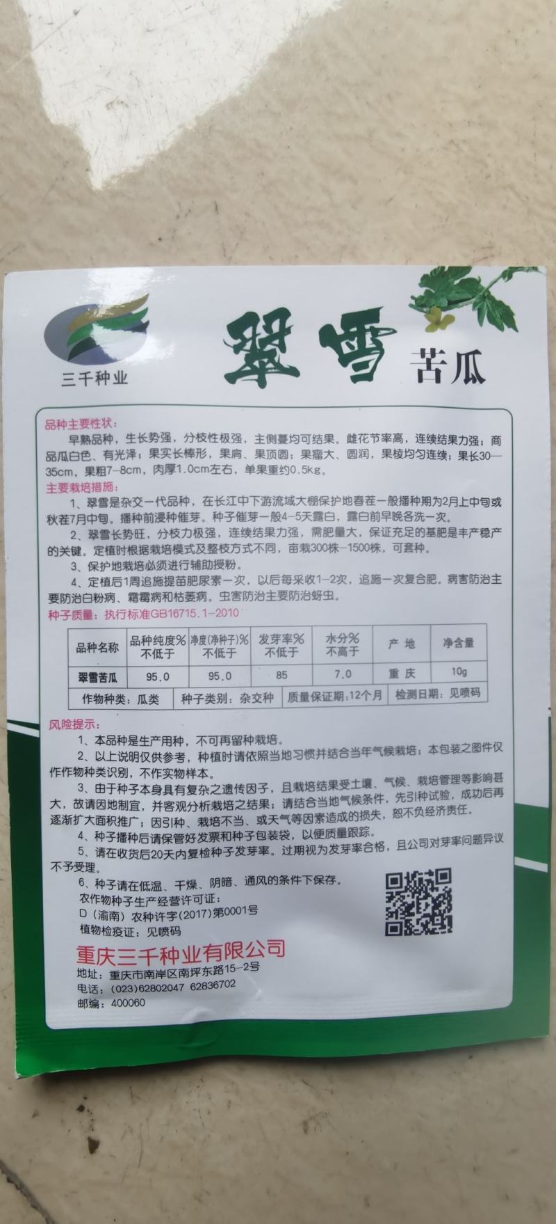 苦瓜种子翠雪长白苦瓜颜色白嫩瓜条顺直结瓜密产量高