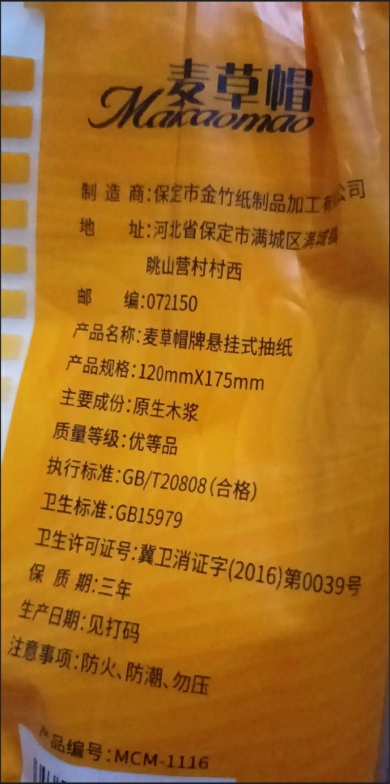 挂式抽纸批发一件起起量大更便宜厂家直接发货