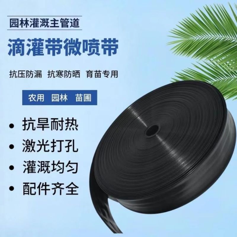 微喷带西瓜喷灌二孔三孔五孔七孔滴灌喷灌水带微喷带