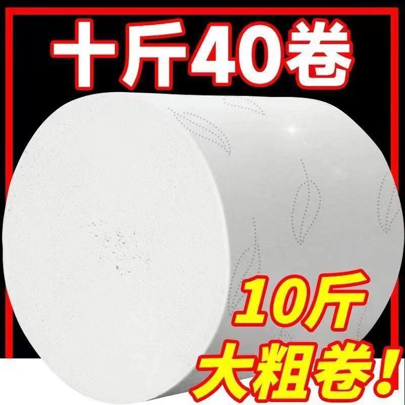 【10斤大卷】家用卫生纸批发卷纸家庭装纸巾厕纸擦手纸卷筒