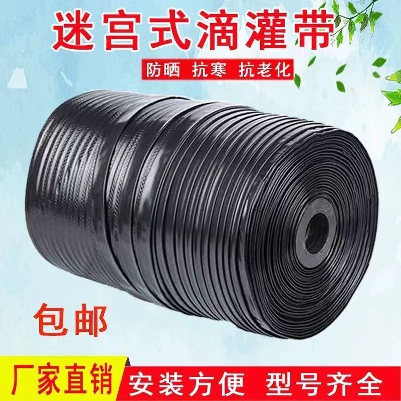 滴灌喷灌迷宫式滴灌带出水均匀省水省肥流量大蔬菜果苗滴灌