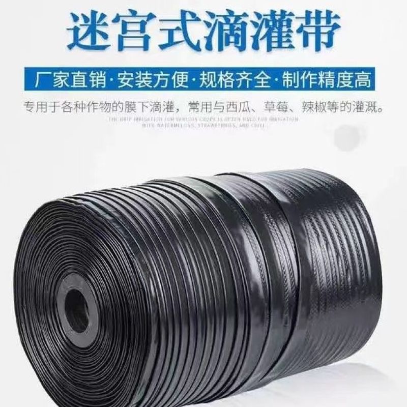 滴灌喷灌迷宫式滴灌带出水均匀省水省肥流量大蔬菜果苗滴灌