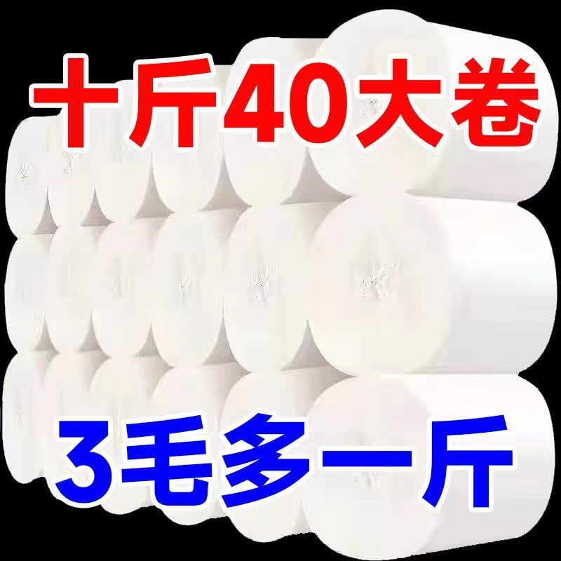 【10斤大卷】家用卫生纸批发卷纸家庭装纸巾厕纸擦手纸卷筒