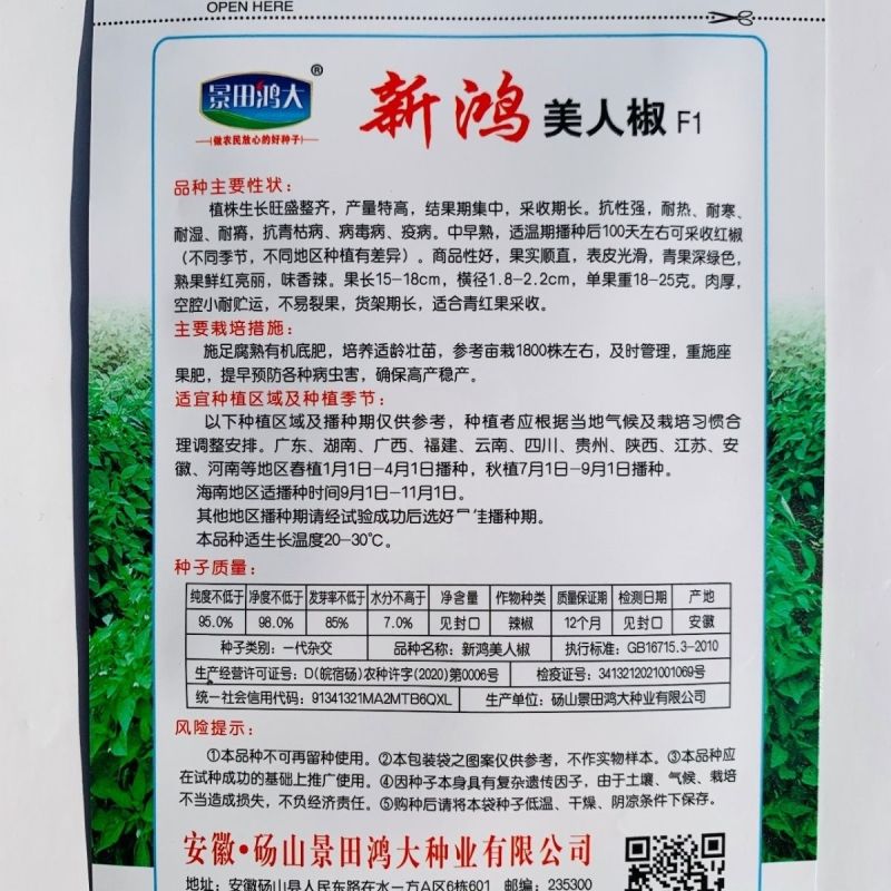 新鸿美人椒种子香辣顺直光滑美人辣椒种籽高产青红辣椒种子产