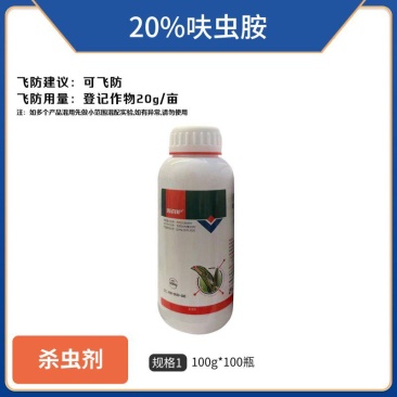 20%呋虫胺水稻稻飞虱抗性白粉虱蓟马蚜虫农药杀虫剂