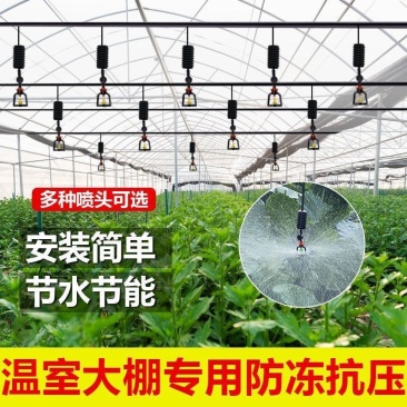 大棚吊挂喷头360度自动浇水旋转喷灌设备