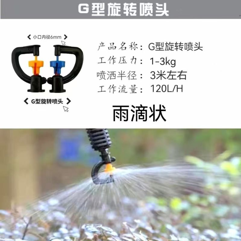 大棚吊挂喷头360度自动浇水旋转喷灌设备