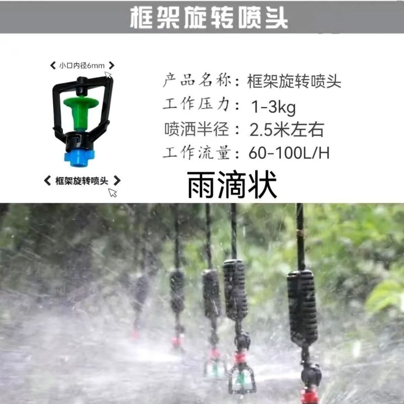 大棚吊挂喷头360度自动浇水旋转喷灌设备